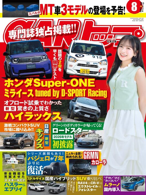 Cover image for CARトップ (カートップ)